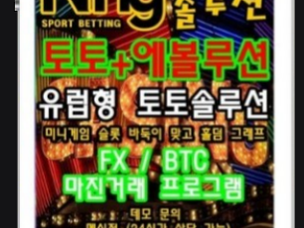 사설토토 제작 / 토토제작 / 토토 창업 / 토토임대 / 토토솔루션/토지노/토지노 제작/토지노제작 임대/FX 솔루션/BTC 프로그램 제작임대