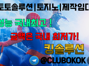 국내 최저가 토토 솔루션 임대합니다