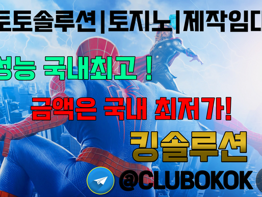 국내 최저가 토토 솔루션 임대합니다