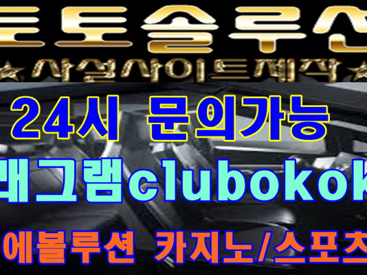 토토솔루션/FX/에볼루션카지노/라이브게임