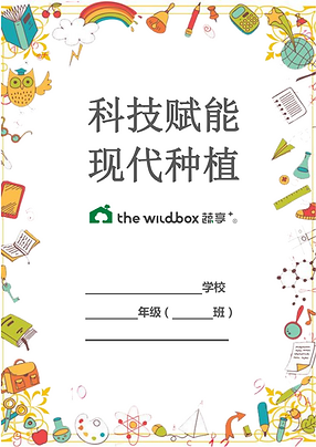 科技赋能,现代种植(终稿)_00.png