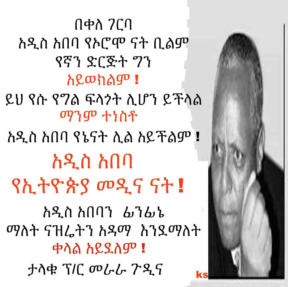 "ማሰብና በአግባቡ መኖር የእናንተ ፋንታ ነው !"