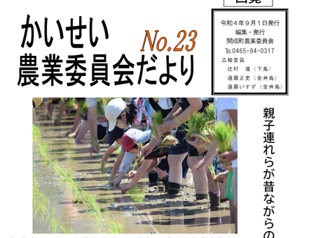 農業委員会と議会の意見交換会