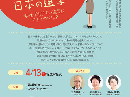 日本の選挙セミナーを受講