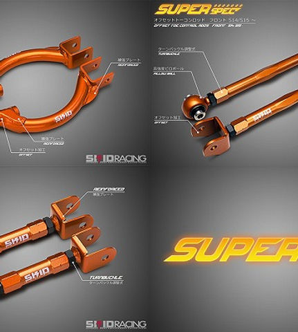 リア S14アーム 3点セット | skidracing リア S14アーム 3点セット | skidracing