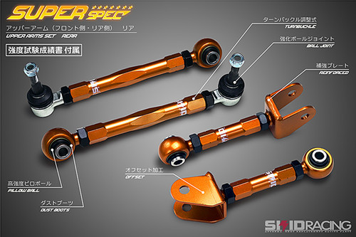 リア アッパーアームセット | skidracing