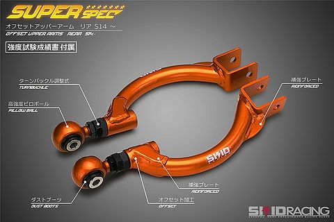シルビア アッパーアーム スキッド 楽天市場】skid racing アッパーアーム s14の通販
