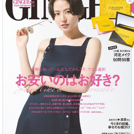 GINGER7月号