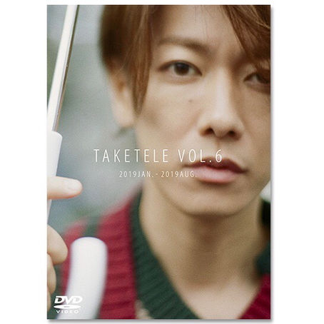 佐藤健　たけてれvol.6