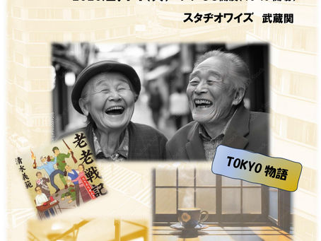 【昭和レトロ感にひたり思わず笑える朗読劇】