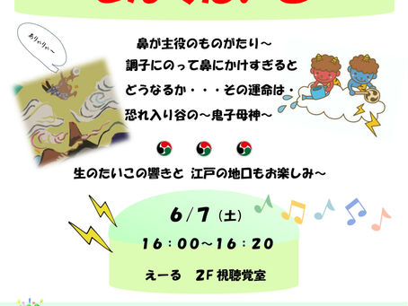 【たいこと江戸の地口にのせて楽しむ朗読劇】