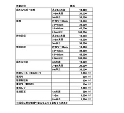 202609_サービス料金表.jpg