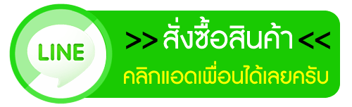 สินค้า Hylife Network