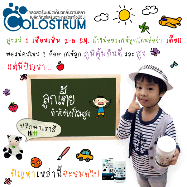 นมเพิ่มความสูง Hybeing Colostrum powder