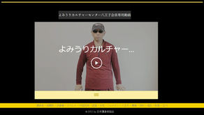 よみうり八王子会員専用動画