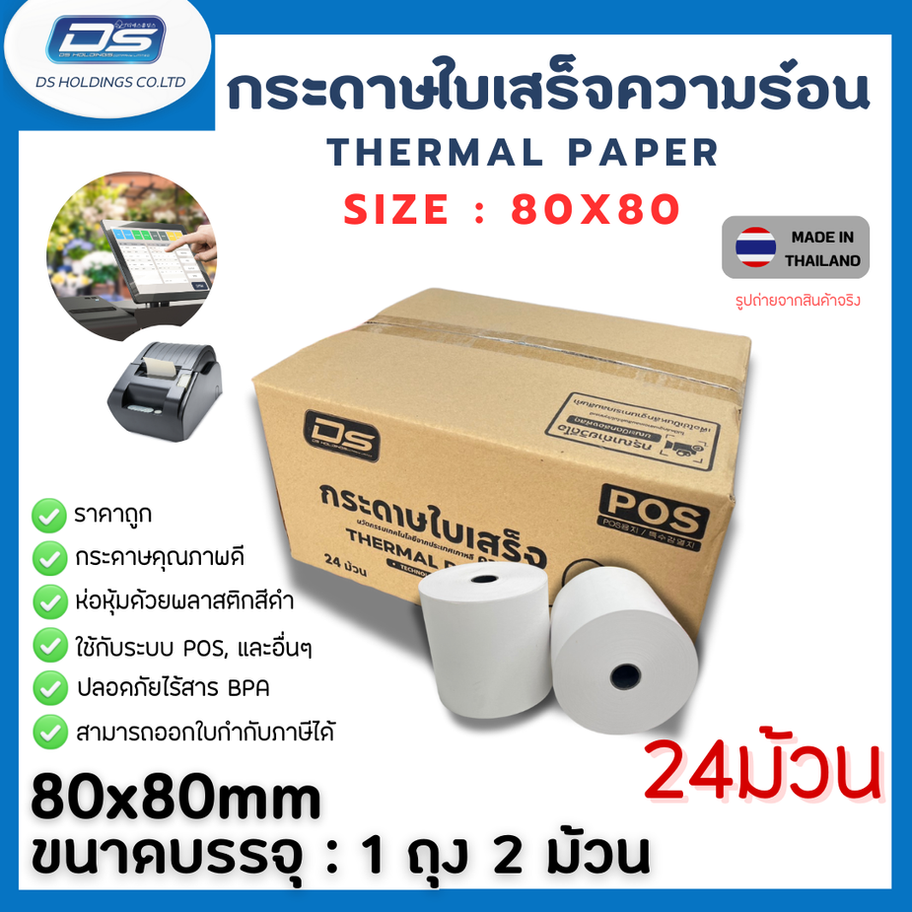 Thermal paper 80*80 24Roll