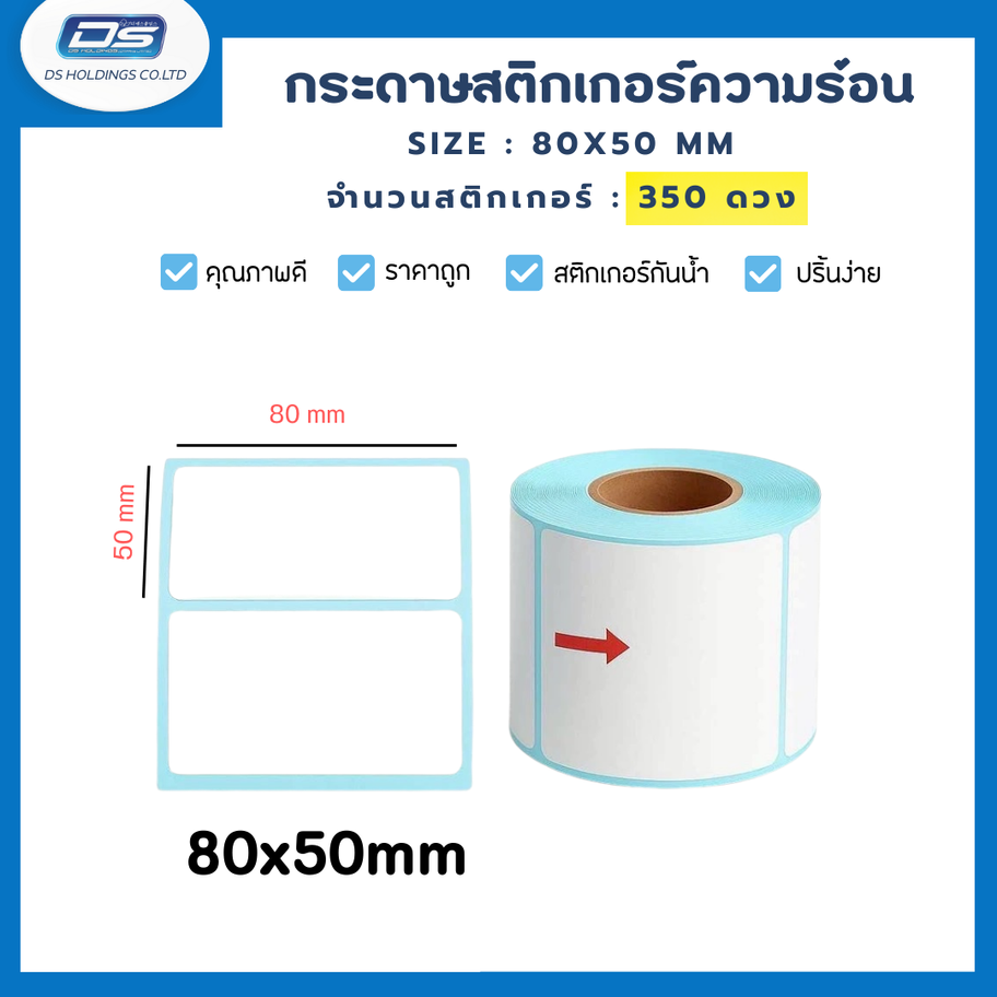 sticker label 80*50mm 350 labels