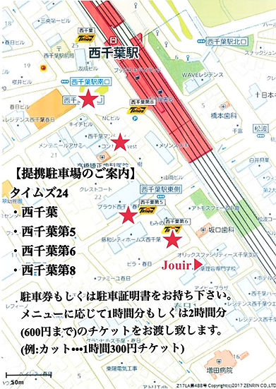 Jouir ジュイール 駐車場 アクセス 場所 行き方 西千葉 西登戸 みどり台 千葉市中央区 ヘア ネイルサロン カット