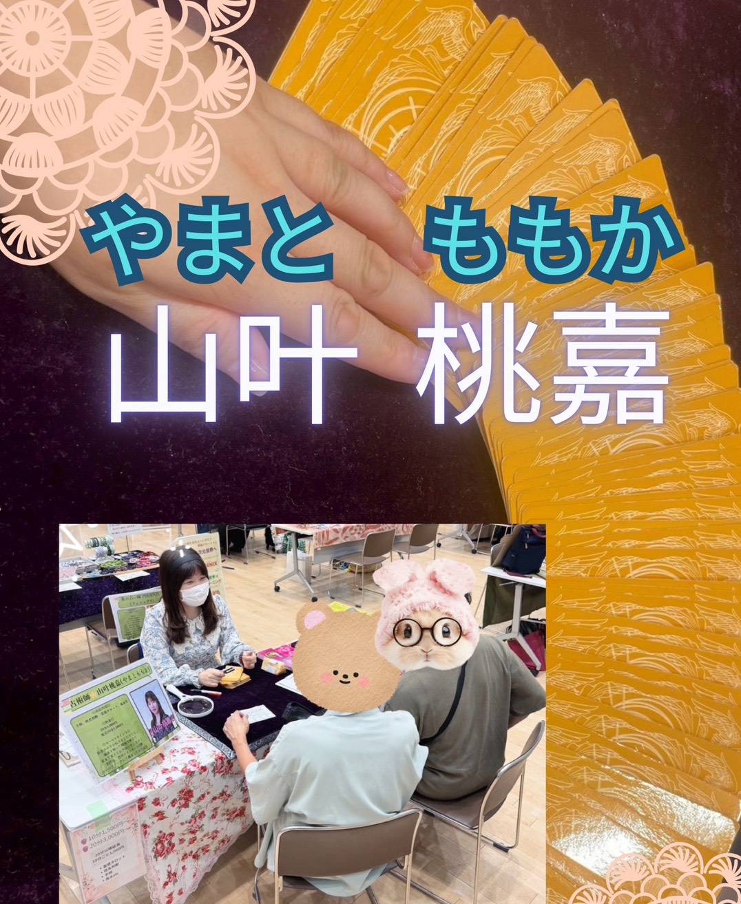 山叶桃嘉
