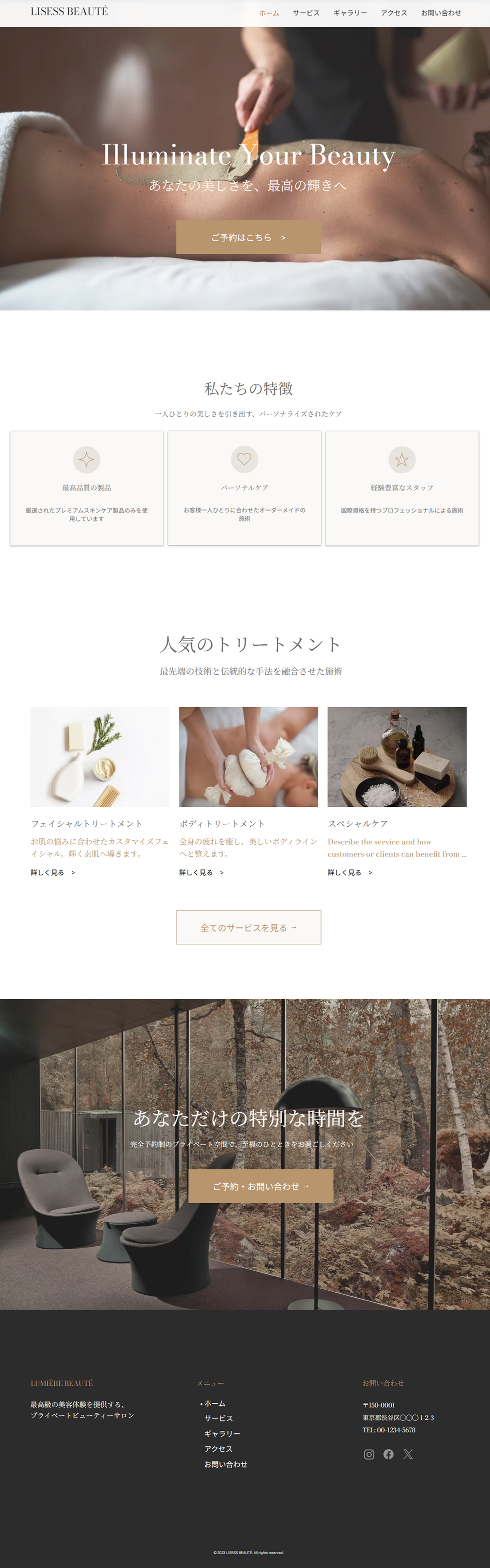 エステウェブサイトサンプルデザインデスクトップ