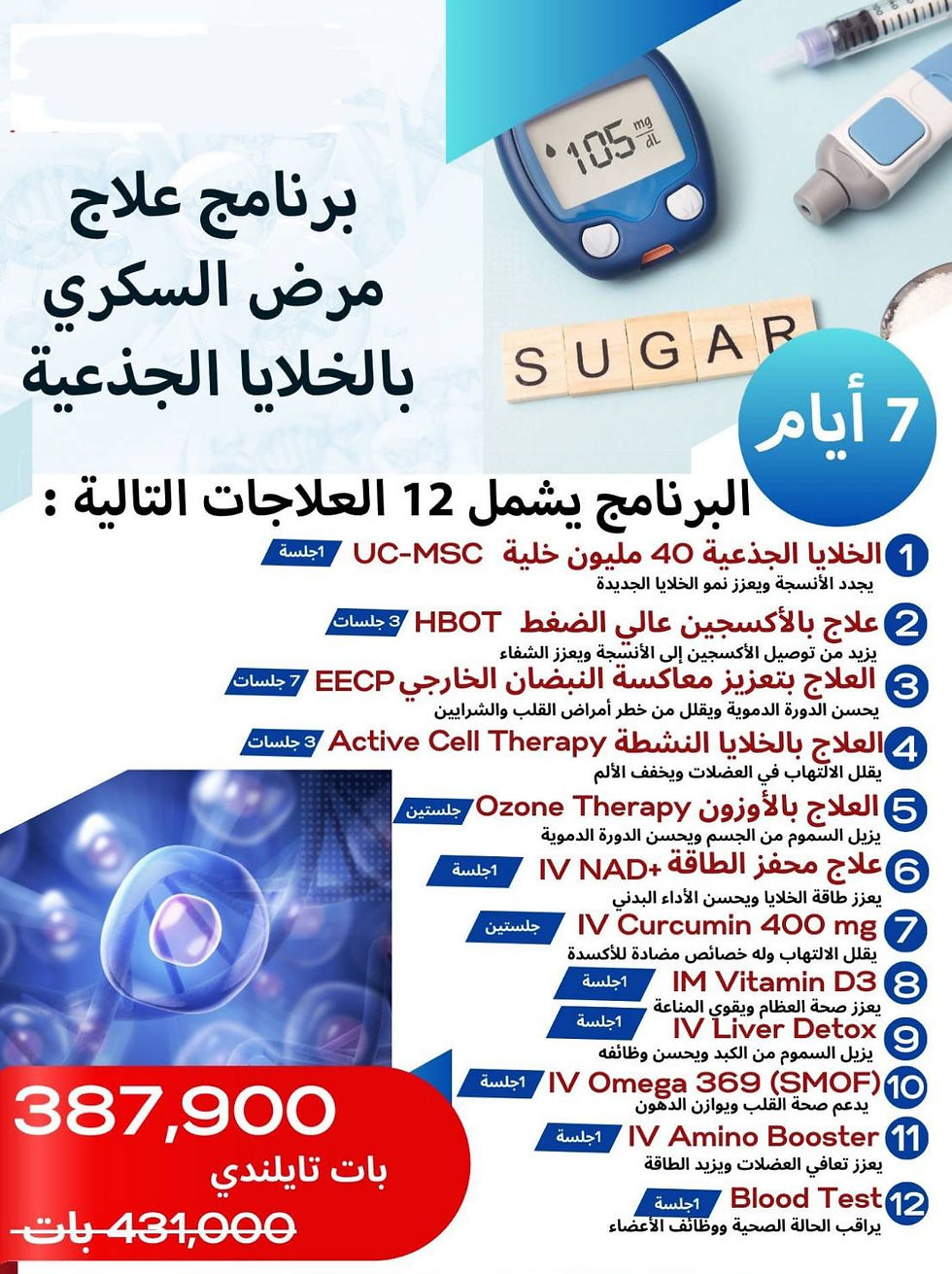 برامج لعلاج مرض السكري بالخلايا الجذعية
