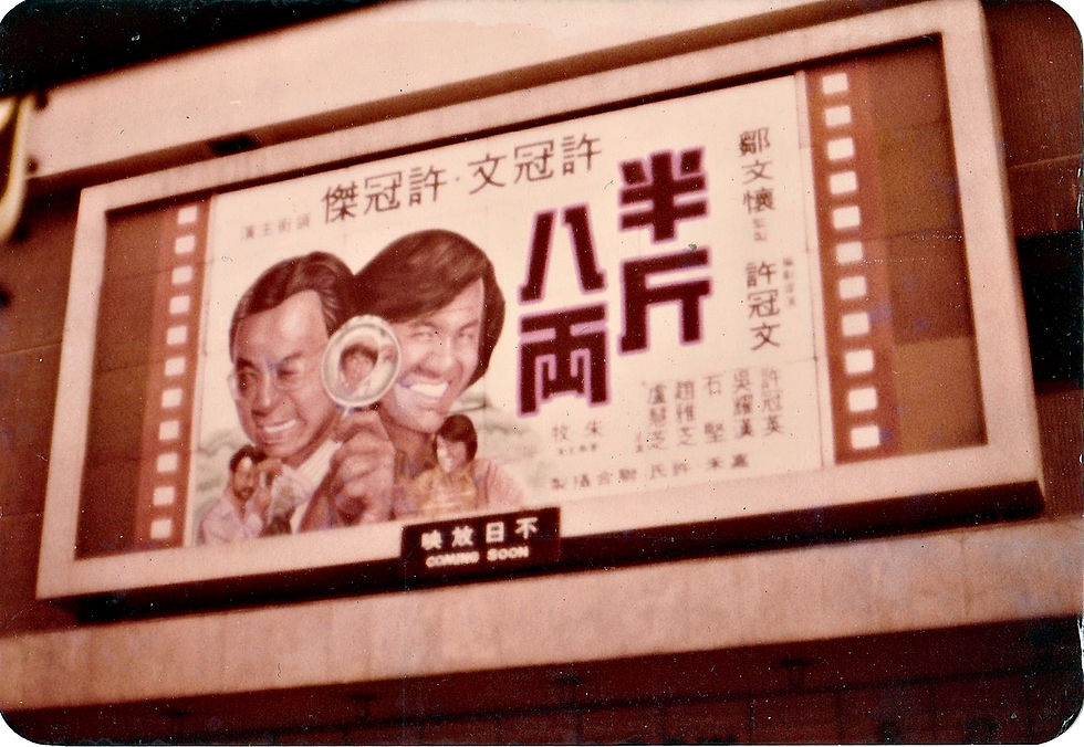 半斤八両