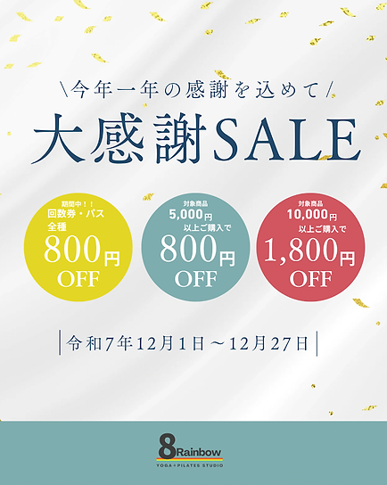 一年間の感謝をこめて (1).png