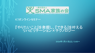 ICTオンラインセミナーを開催しました