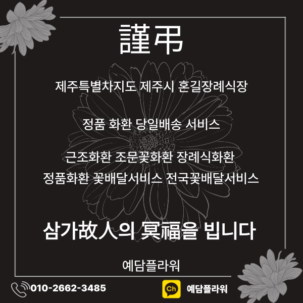 예담플라워