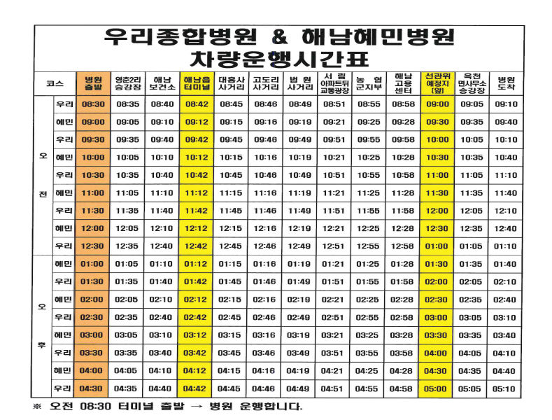 해남우리병원장례식장 버스표