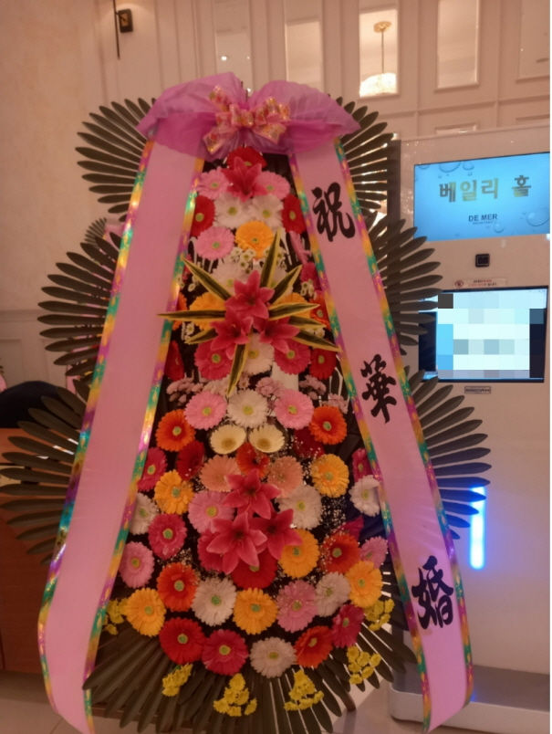 드메르 축하화환
