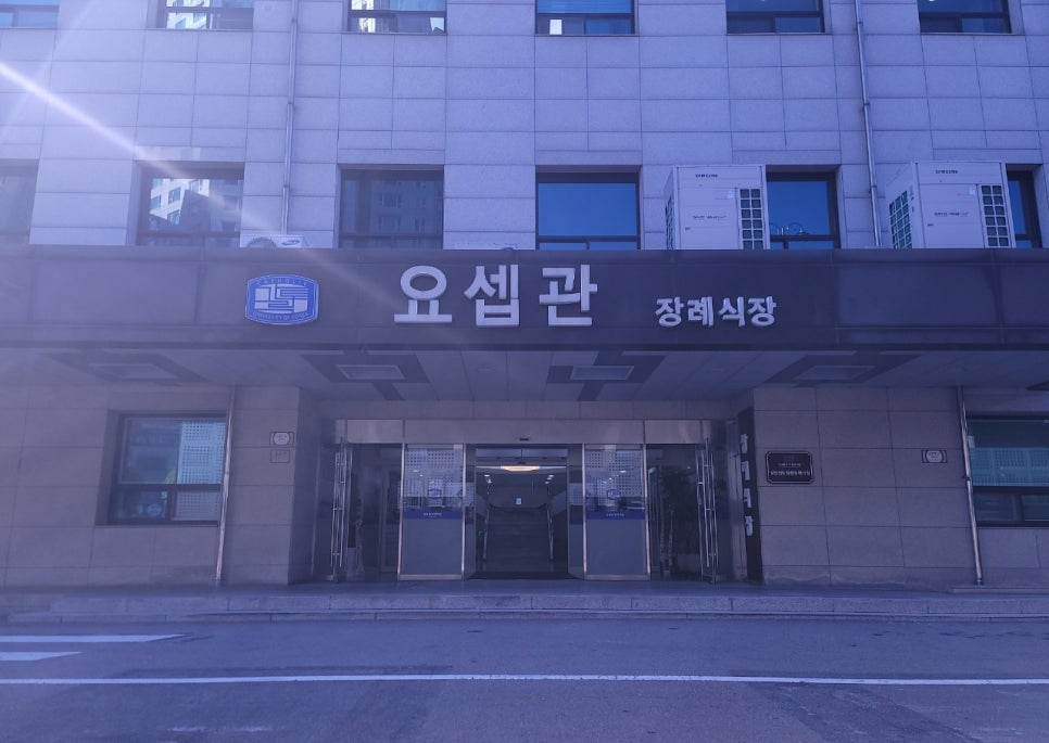 성빈센트병원 장례식장