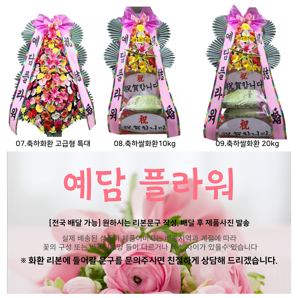 축하화환