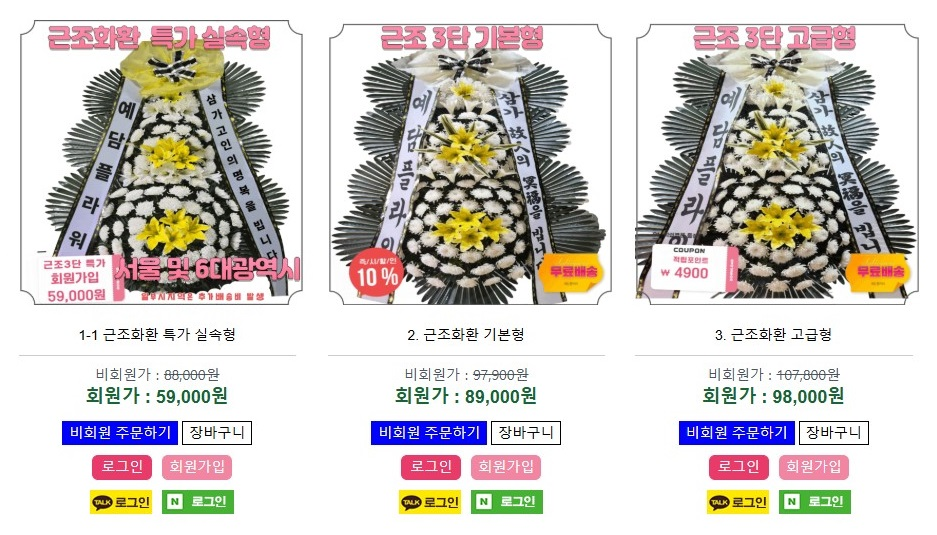 근조화환 이미지