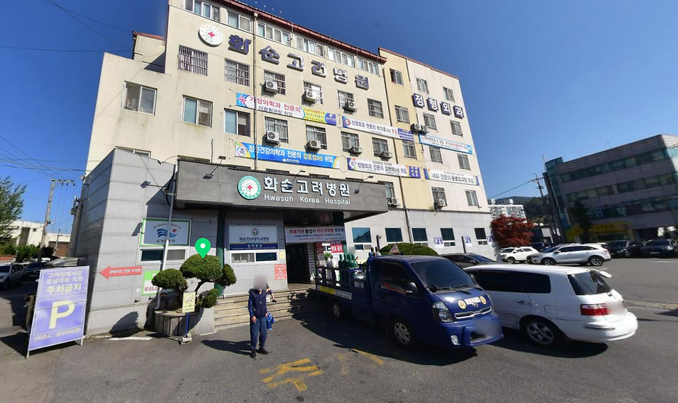 화순고려 장례식장