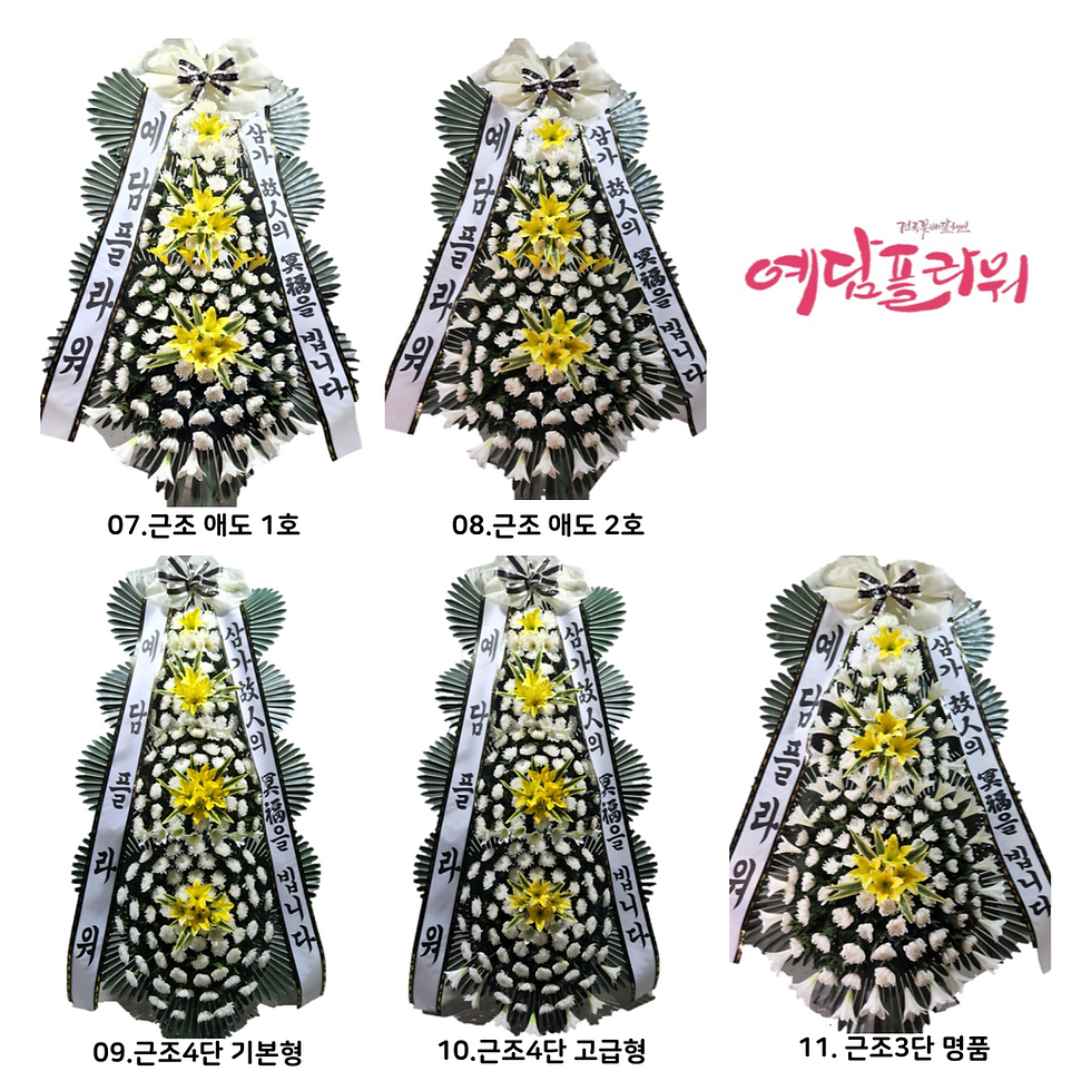 근조화환