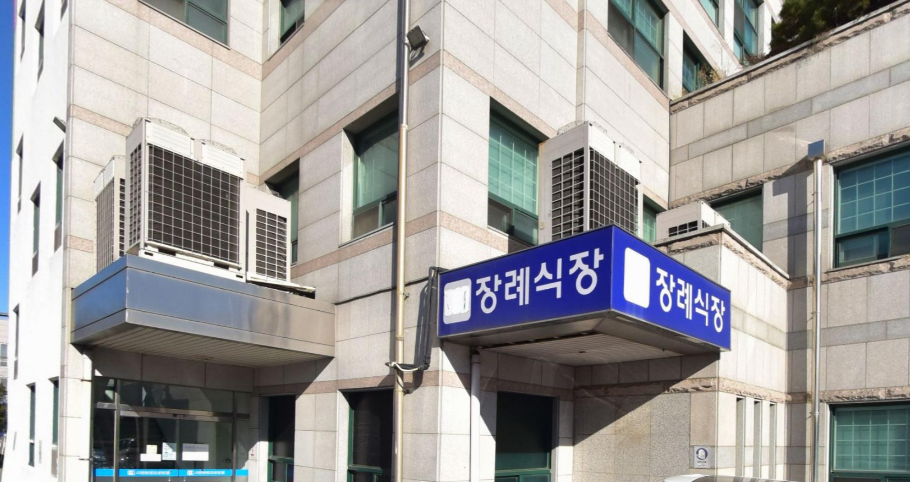 사천 중앙요양병원 장례식장