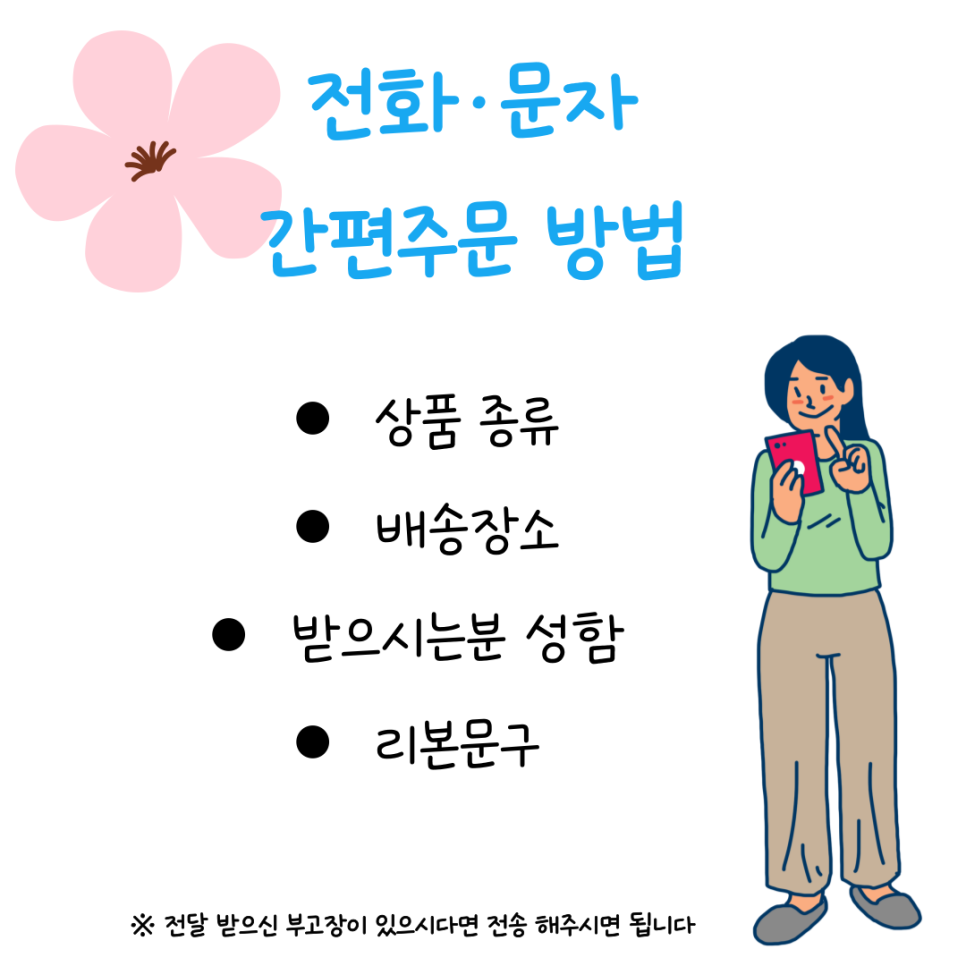 전화,문자주문