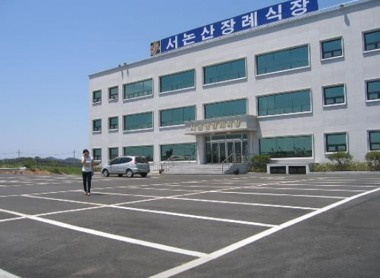 서논산장례식장