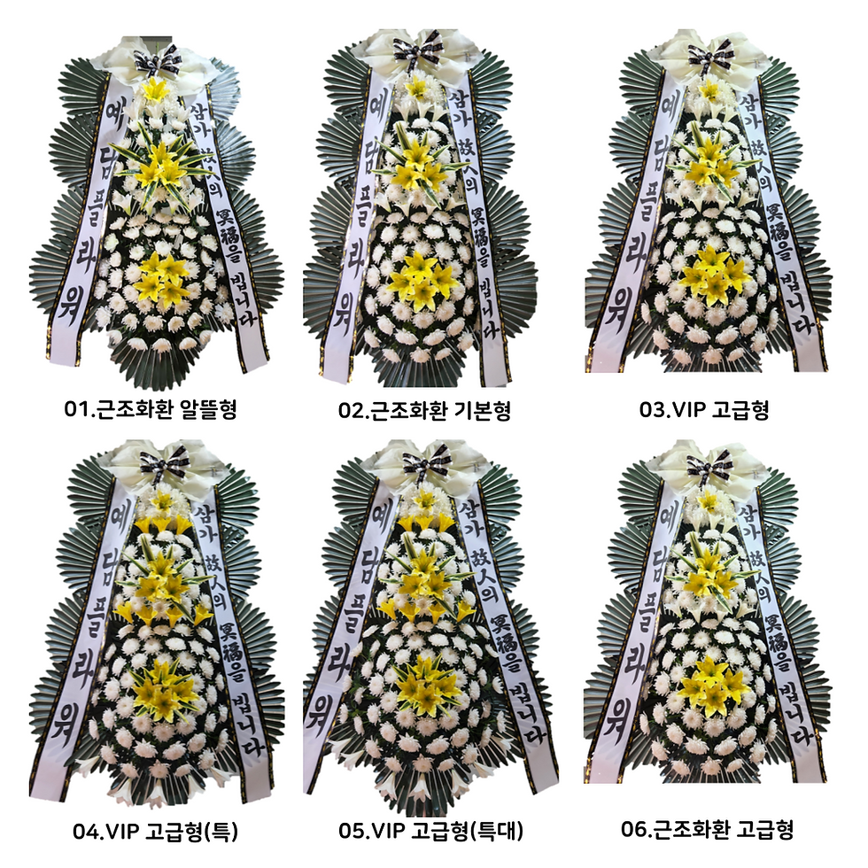 근조화환