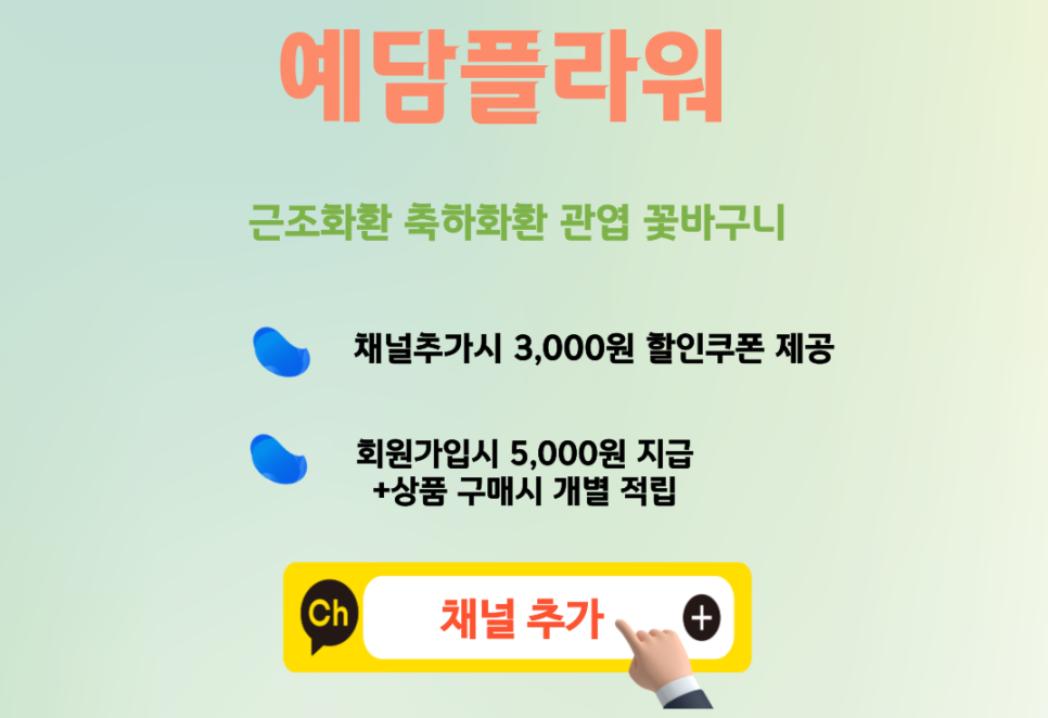예담플라워 채널