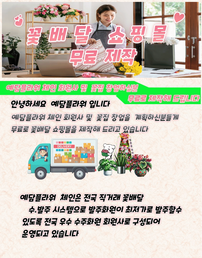 꽃배달쇼핑몰 분양