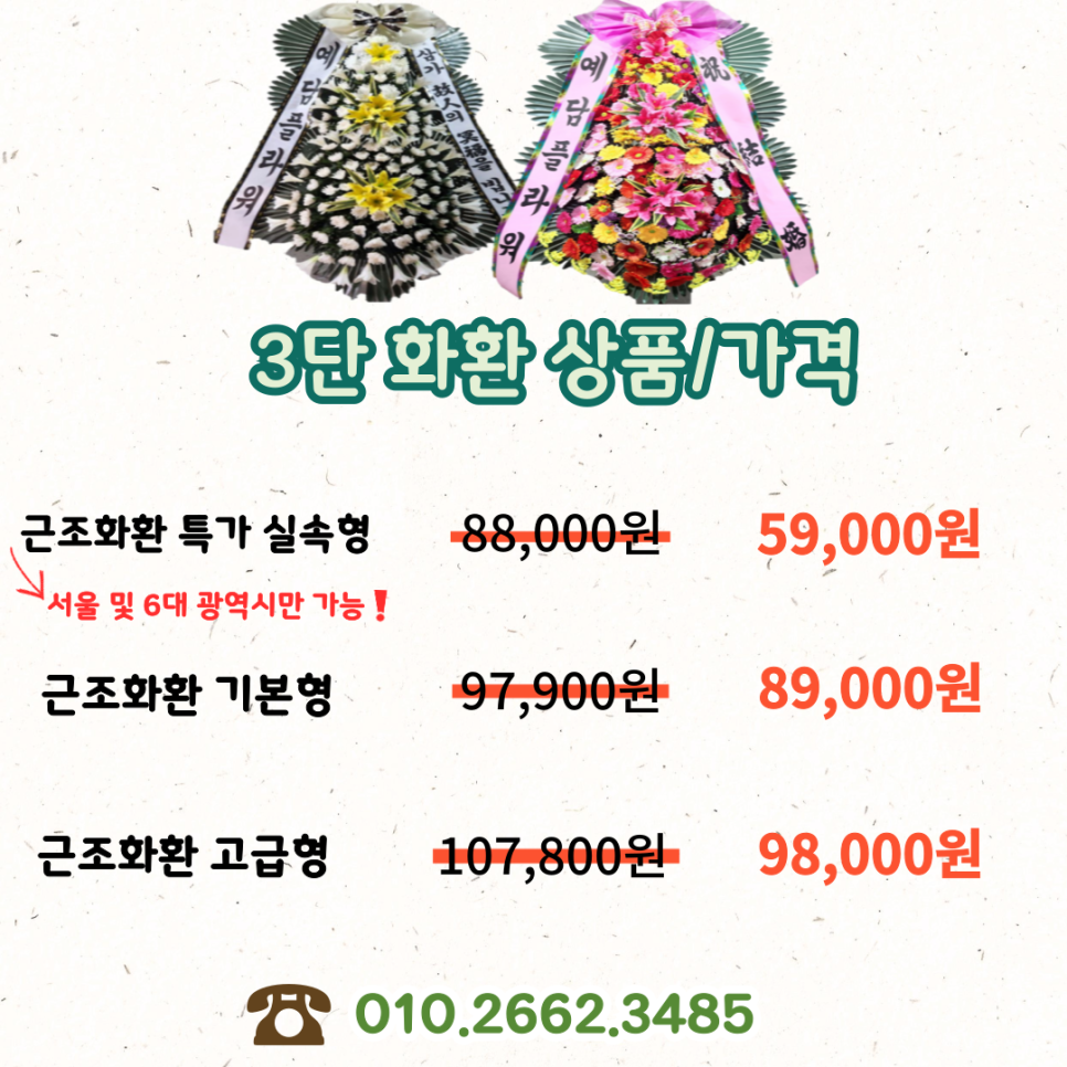 3단화환 상품/가격