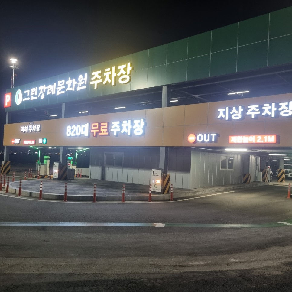 그린장례식장 주차장