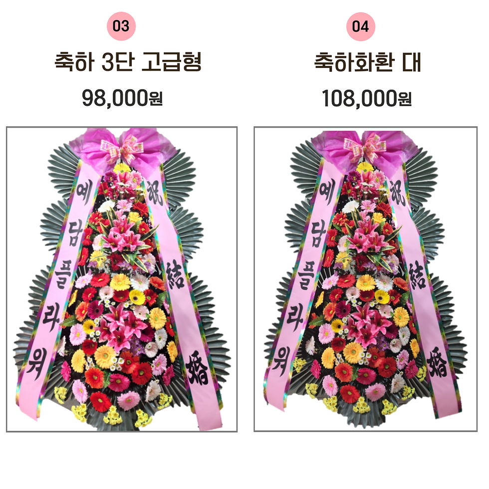 축하화환