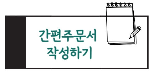 간편주문 링크