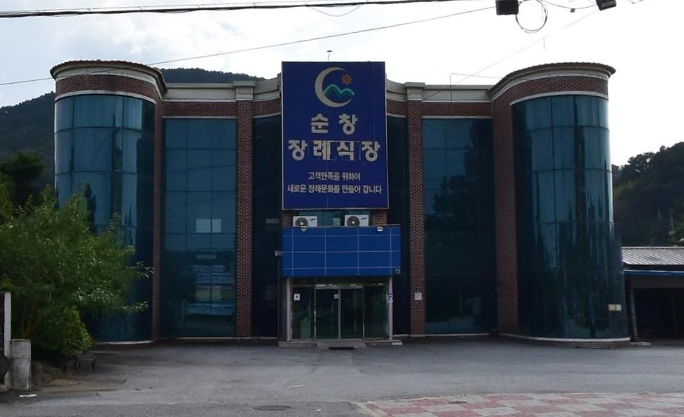 순창장례식장 외관