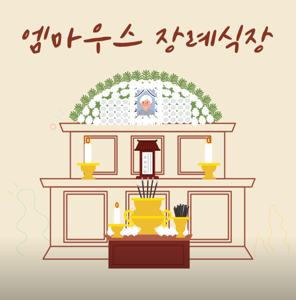 엠마우스요양병원장례식장