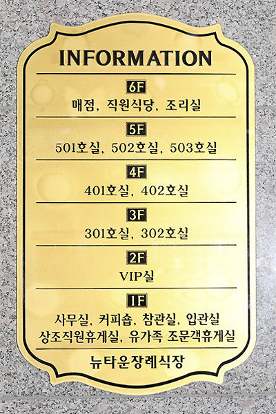전주 뉴타운장례식장