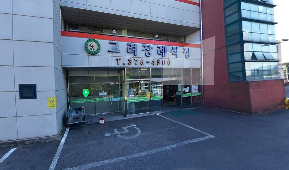 화순고려 장례식장